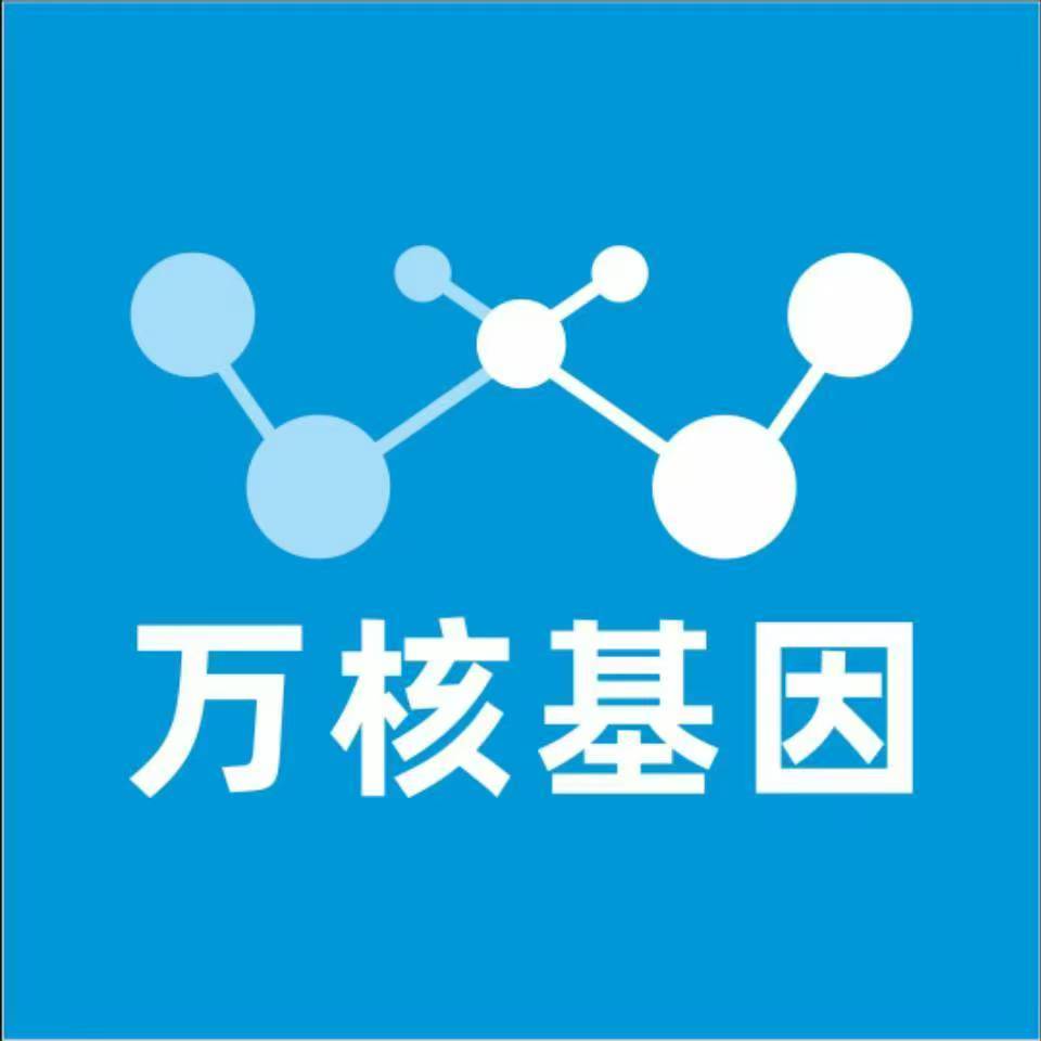 昌都丁青万核健康基因管理咨询中心